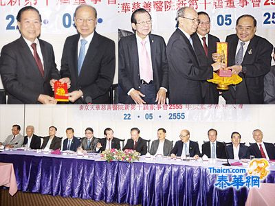天华慈善医院召开新第十届董事会常年大会 陈绍扬再捐五十万铢并报告任期内三大目标 廖默林钟源泉叶炎鸿高梧桐谢玉安郑有英萧建波刘华源张朝江郑伟昌张荣炳庄锡鸿张建禄欧史里萧亮智等出席大会