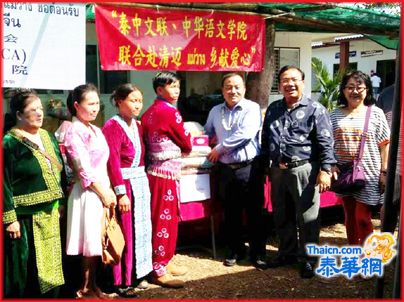 泰中文联救济清迈贫困山民