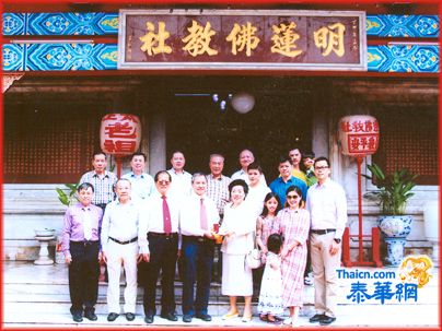 泰国金源工业公司董事长赵姚茂英女士欣逢华诞吉期 偕眷莅明莲佛教社膜拜祖师赞助赠医所善款十二万铢