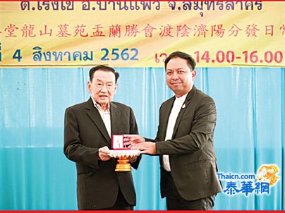 报德善堂辖下龙仔厝府龙山墓苑盂兰胜会施阴济阳超度无主孤魂往生极乐 荣获副府尹临主持开启仪式高度评价报德堂丰功伟业 郑钦达副董事长报告今年施济赈物总值一千四百多万铢 高梧桐明烛礼佛 徐光辉接受电视台采访强调「拯救生命维护生命关爱生命」