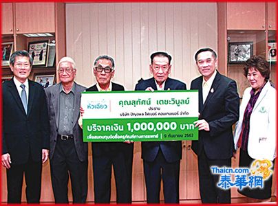 郑钦达博士赞助华侨医院购置医疗仪器一百万铢 由正副董事长苏国才廖锡侯接领申谢