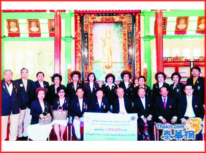 曼谷昭帕耶国际狮子会赞助天华医院建肾脏医疗中心基金一百万 由正副会长陈文谦刘丽惠与前会长欧阳锡南代表呈献 马灿伟董事长与副董事长张茂杰等接领申谢
