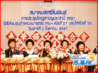 泰华妇联举行大会暨新届就职典礼 庄陈艷红荣膺主席