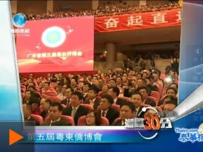 第五届粤东侨博会汕头开幕——潮商卫视新闻