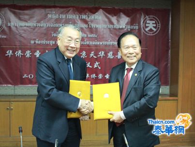 华侨崇圣大学与泰京天华慈善医院签署合作协议陈绍扬董事长及叶尧生校长代表双方在协议书上签字