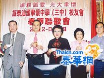 旅泰聿怀校友会举行新春联欢 林芳理事长报告会务发展并向校友祝贺新春