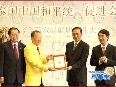 泰国中国和平统一促进会总会隆重举行新第六届就职典礼 王志民博士众望所归蝉联新届会长 中国和统会杭元祥执行副秘书长管木大使刘锦庭主席共同见证