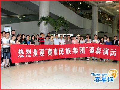 广东民族乐团访泰接机场面热烈