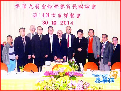 九属会馆荣誉首长举行第143次吉祥餐会