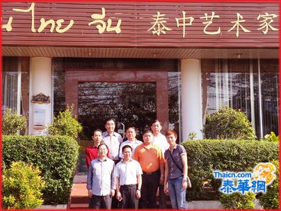 赵师平李儒树一行访问泰中艺联