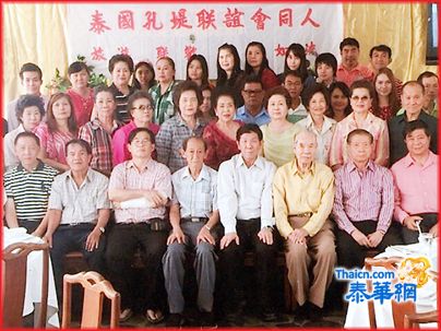 泰京孔堤联谊会同人举行送旧岁迎新春聚餐联欢大会