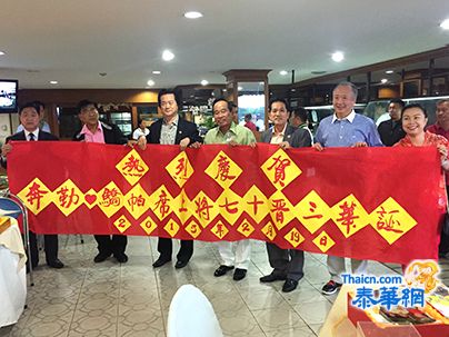 生日恰逢中国年，泰中友好一家亲——记奔勒主席七十又三华诞