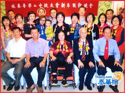 旅泰普宁二中校友会举行迎新年聚餐联欢晚会 理事长张汉光创会会长陈厚煌联合主持