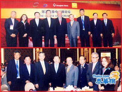 盘谷银行、中国－东盟商务理事会、中国六盘水市政府联合举办第三届泰中丝路论坛在曼谷隆重举行 陈智深董事总裁主持论坛并致欢迎词