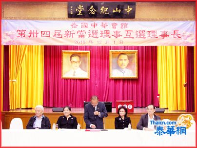 中华会馆第三十四届理事会举行互选 丘菁瑛女士众望所归膺任新届理事长