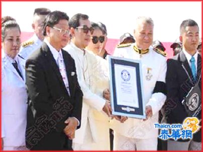 世界最大泰国国旗在清菜府展示 许宝恩接领吉尼斯世界纪录证书