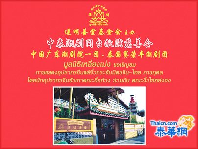 侨社历史性破天荒第一趟：「赛荣丰与广东潮剧团」同台慈善义演启动 潮馆主席黄迨光任演出大会主席庄荣厚刘振禀分任大会副主席