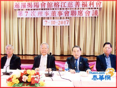 暹罗揭阳会馆暨榕江慈善福利会挽卿养老院举行联席会议 黄烈凯主持并致词萧俊杰陈荣泉郑雄熊陈广通等首长出席