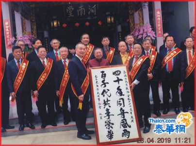 方氏宗亲总会己亥年春祭祀祖大典发扬光大祖德世代昌隆 永远名誉理事长方汉标上首炷香 名誉理事长方松喜上香