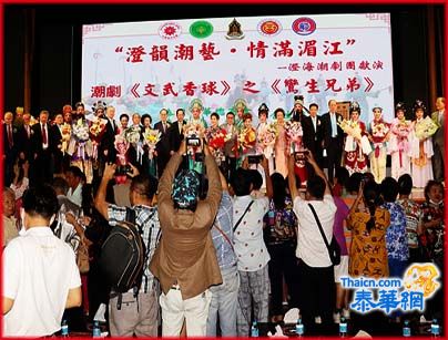 宗联专场潮剧文武香球之孪生兄弟在潮馆演出 主席黄汉良博士潮剧公会主席黄迨光博士致词 首长汪东发丘陈淑卿坤仁洪丘夏莉郭木海余声清陈运金徐名双周隆光罗两德方成达 郭赖婵卿王创业陈和年刘少川金美丽庄惠兰胡汉源文国华庄晓典陈焯辉等主持剪彩