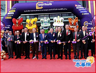 泰国潮州会馆副主席潮安同乡会理事长吴炳林伉俪 辖下“CARHUB汽车服务中心”隆重举行开业典礼 前副总理辑猜警上将司法部长助理裕信前上议院副主席素拍猜 前副警总监素贴奕博士首长陈绍扬黄迨光王志民等主持剪彩仪式