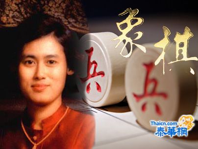 诗琳通公主杯全国象棋公开赛下月12月12日开锣