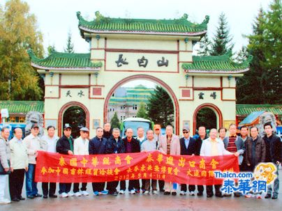 泰华进出口商会代表团顶风冒雪奋进战胜长白山险恶天气全团安然无恙
