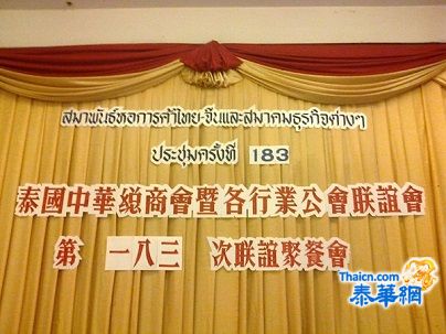 广肇商会参加泰国中华总商会及各行业公会第183次联谊会