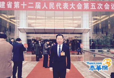 泰国石狮商会林嘉南会长出席福建省政协十一届五次会议