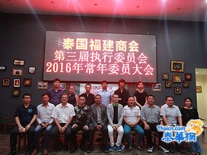 福建商会召开常年会员大会陈德启荣升永远荣誉会长  陈雄财全票当选第四届会长