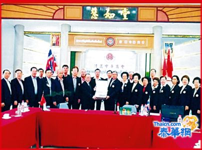 清迈中华商会喜迎吴志武总领事莅临指导 曾昭淳主席表示愿在总领事指导下推动泰中各领域发展