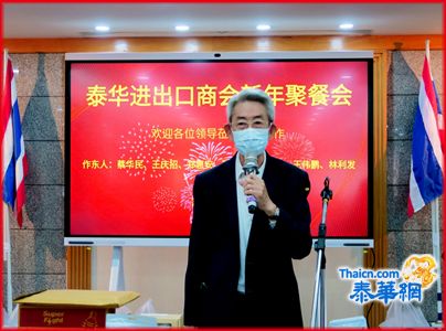 泰华进出口商会在该会会议厅隆重举行元旦聚餐会 理事长林齐锐主持会议 两首长郑岳龙徐惠深也发表讲话 蔡华民王庆招郑惠安张俊明李楚 王伟鹏林利发等联合作东 多位首长及理事同仁准备了新年礼物祝大家新年快乐万事如意