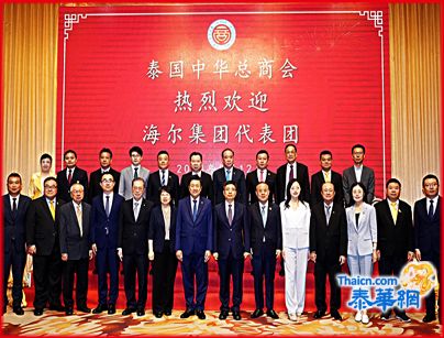 海尔集团董事局主席首席执行官周云杰率团访问泰国中总 受到主席林楚钦副主席李桂雄何克家蒋应初萧汉铭欧先梓等热烈欢迎