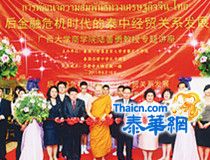 岱密中学孔子课堂与萱律实大学联合举办 「泰中经贸关系发展」讲座会圆满成功 赵昆通猜与纳塔功副校长为讲座剪彩 陆善勇博士讲解后金融危机时代泰中经贸所面临的问题