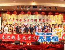 在泰汉语教师志愿者欢聚曼谷喜迎新春
