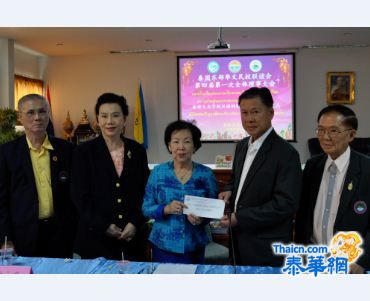 泰国东部华文民校联谊会第四届理事会第一次全体理事大会