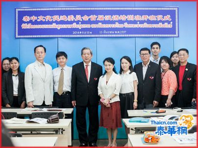 中国文化中心与泰中文促会合作举办首届快捷汉语培训班开班