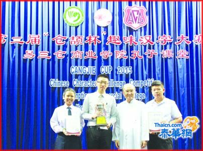 易三仓商业学院孔子课堂 成功举办第二届“仓颉杯”趣味汉字大赛