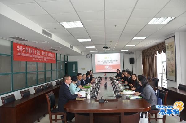 农业大学孔子学院第八届理事会联席会议举行