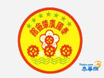 广肇会馆新年联欢大会下月八日举行