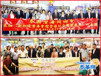 新加坡澄海会馆庆祝成立50周年传承澄邑精神 陈灿泰理事长率泰国澄海同乡会代表团参加庆典