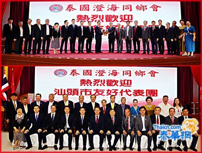 陈焯辉理事长主持泰国澄海第四次理事会议 欢迎人大主任项天保率“汕头友好代表团”莅会访问并晚宴招待 陈川刘明荣林兆祥邵伟涵陈文强蔡蔚生许景杓陈贤得 黄玩君蔡德钊曾豪海曾楚洲蔡衍孝刘桂强陈淑君等参盛
