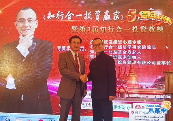 知行合一投资教练走出国门李尧先生泰国授业