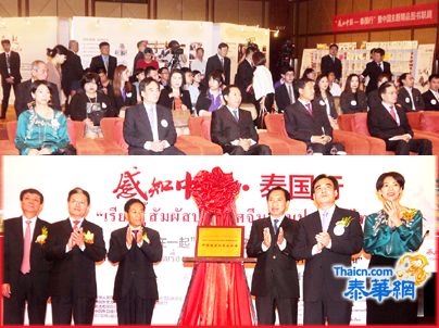 由中国国务院新闻办公室、中国驻泰王国大使馆、泰中友好协会联合主办 「感知中国•泰国行」大型文艺活动隆重开幕
