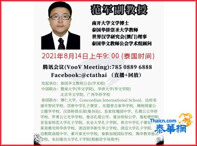 第二期“泰国华文教师交流日”通知 -《中国武侠小说在泰国的萍踪侠影》