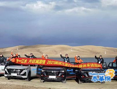 2021澜湄万里行泰华网媒体和中外媒体大型旅程风景图片,祝贺2021澜湄万里行中外媒体大型活动圆满成功