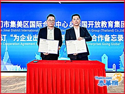 2025中泰经贸对接会在中国厦门集美圆满收官 为厦门企业在泰国投资发展提供坚实而独特动能