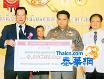 崇庆皇上陛下八秩晋四圣寿    泰华宗联首长捐款表达忠诚 泰华宗联首长联合捐献二千余万铢支持警察医院增建病房 警察总指挥威昌警上将主持献款慈善联欢会并接领赞助款 黄汉良主席在慈善联欢会上致词强调奉献爱心表达对皇上陛下崇敬    警察医院院长宗泽警中将对宗联首长的无私奉献精神给予高度评价
