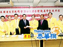 黄氏总会隆重举行第廿三届执委会就职典礼 大会主席黄汉良主持典礼鉴证印信交接仪式 黄畅亮荣膺主席强调促进会务发展并赞助经费150万铢卸任主席黄毓成再赞助经费50万铢支持开展会务工作