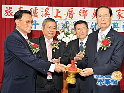 旅泰胪溪上厝乡吴氏家族会新届理监事就职 大会主席吴宏丰博士主持移交印信并致贺词 吴汉光领导有方积极开展会务获族亲爱戴蝉联理事长   胪溪乡居委会书记吴锡标出席就职典礼并登台致贺词
